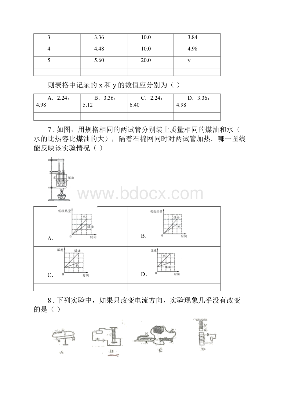 华东师大版版九年级上学期期末科学试题II卷.docx_第3页