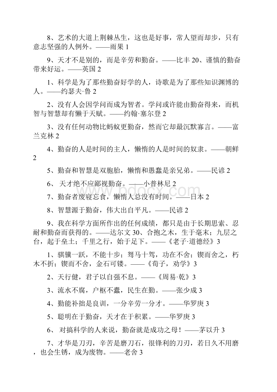 关于勤奋好学的名言手抄报参考资料可编辑版.docx_第2页