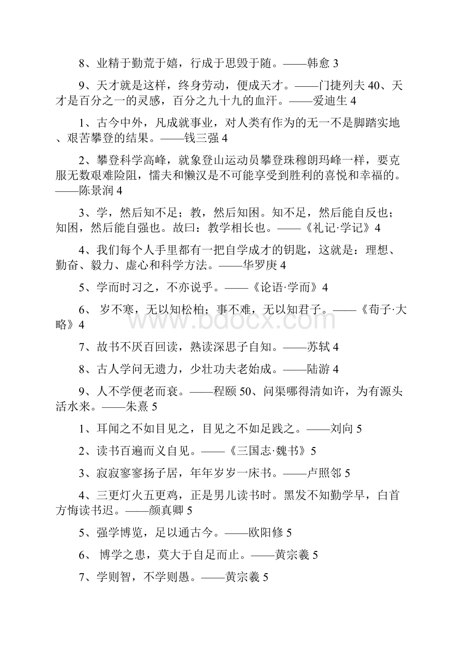 关于勤奋好学的名言手抄报参考资料可编辑版.docx_第3页