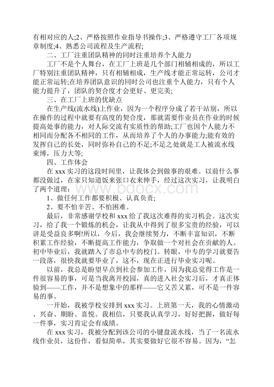 大学生实习个人总结范文3篇.docx_第3页