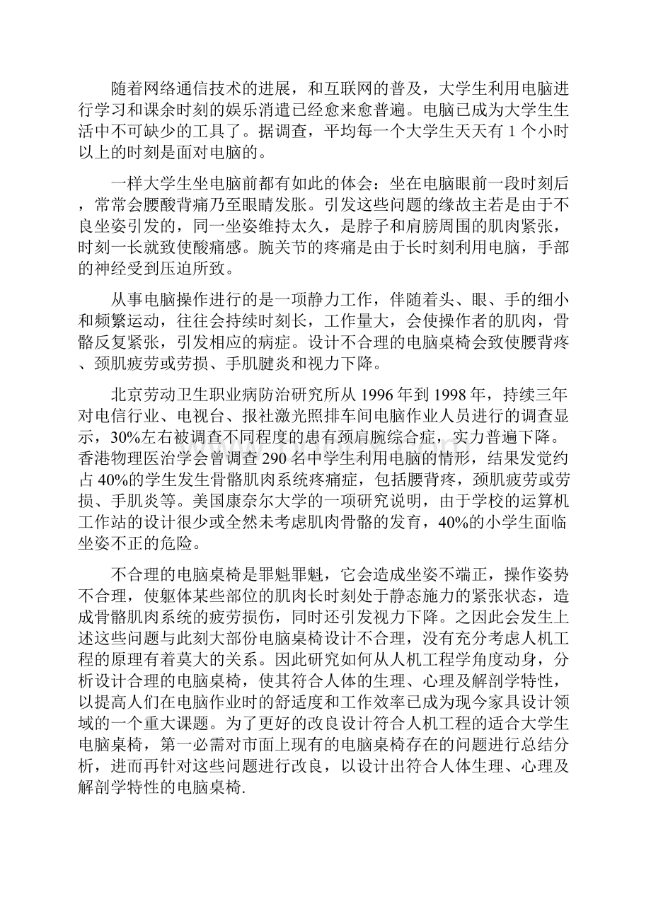 大学生电脑桌椅的人机工程学设计平安人机课程设计.docx_第3页