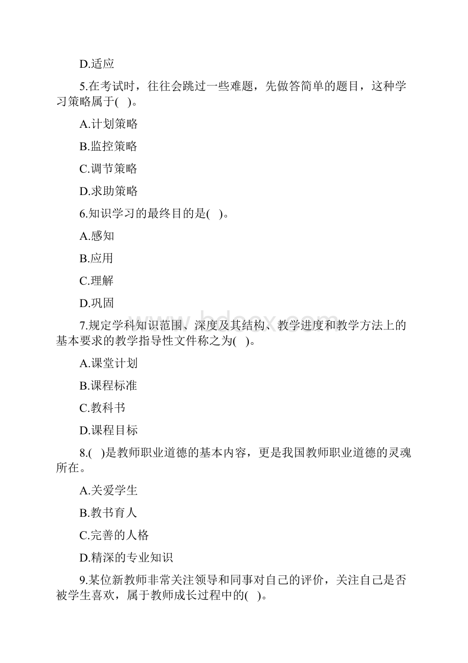 教师招聘考试小学教育理论综合知识七十一.docx_第2页