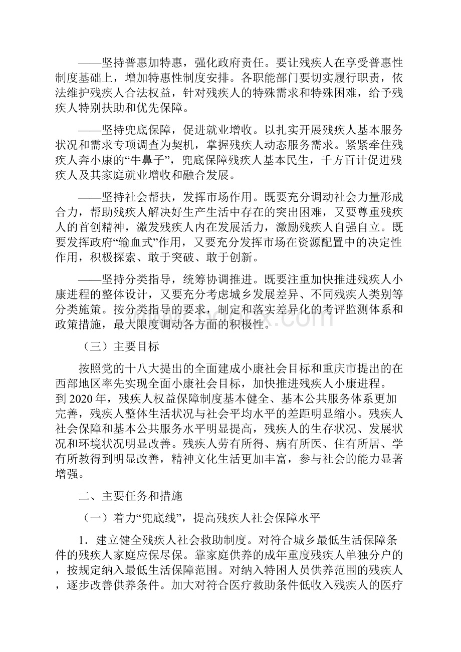 民政意见重庆市潼南区人民政府关于加快推进残疾人小康进程的实施意见.docx_第2页