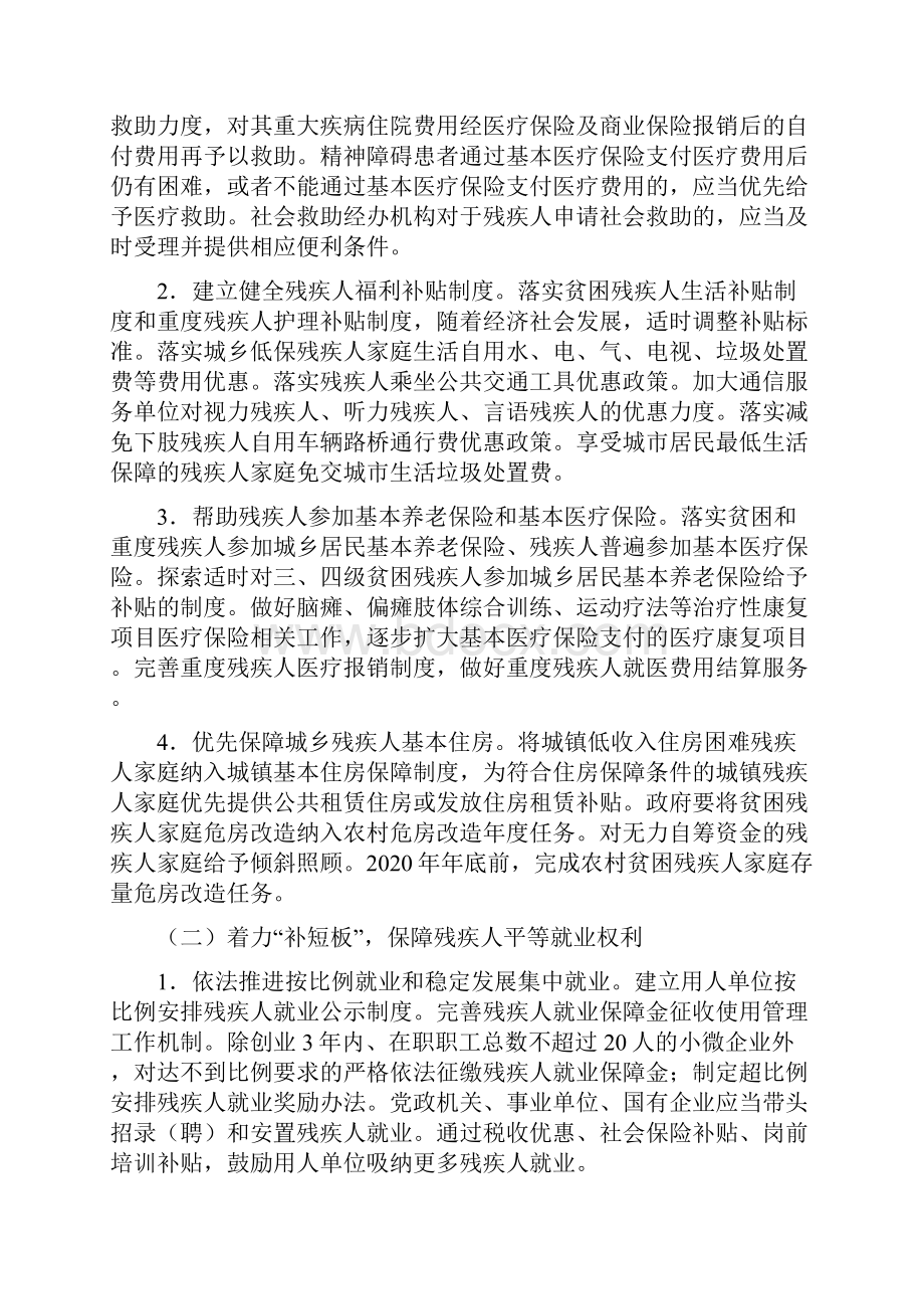 民政意见重庆市潼南区人民政府关于加快推进残疾人小康进程的实施意见.docx_第3页