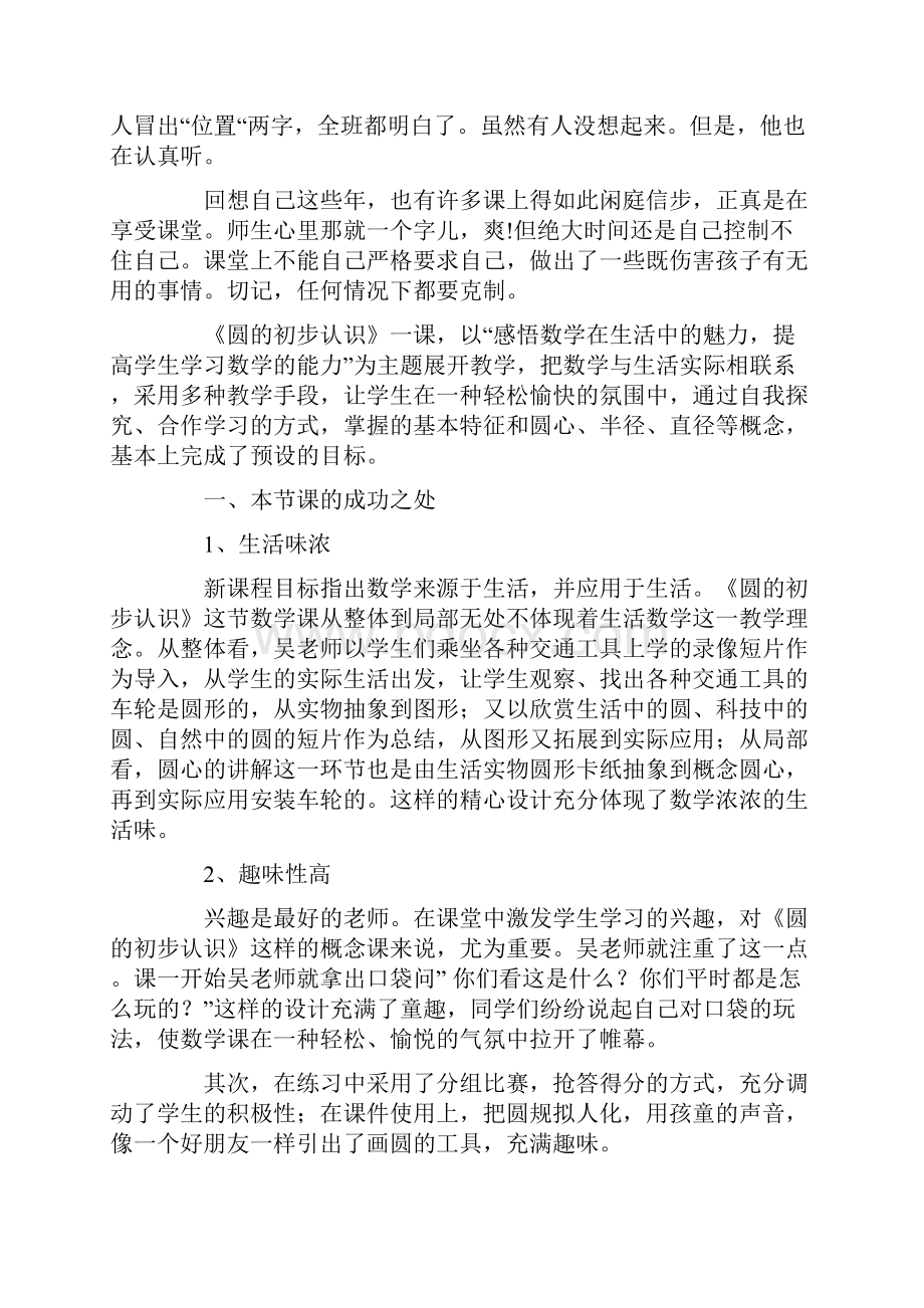 最新《圆的认识》教学反思.docx_第2页