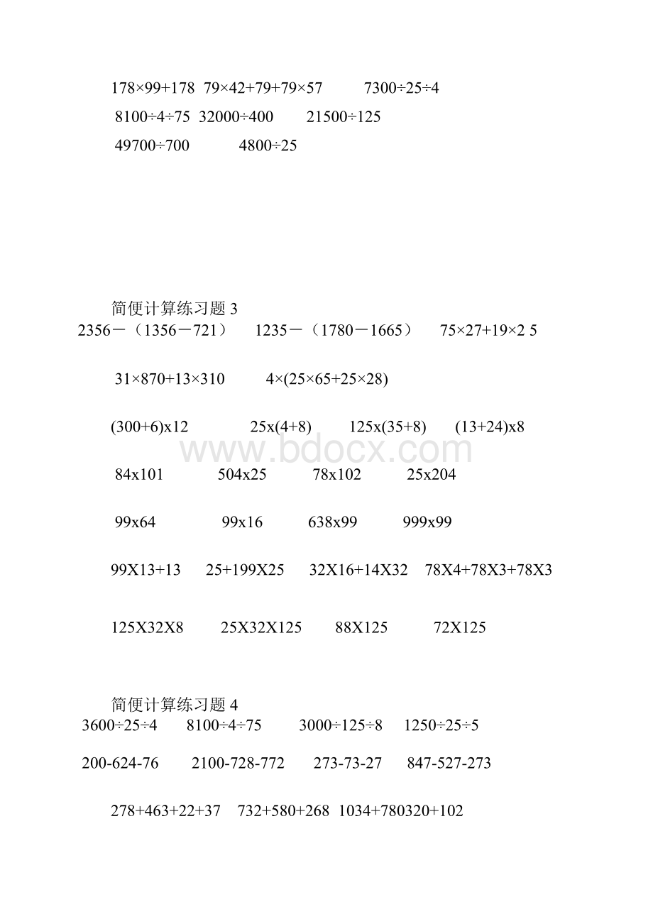 四年级数学下册简便运算专题练习.docx_第2页