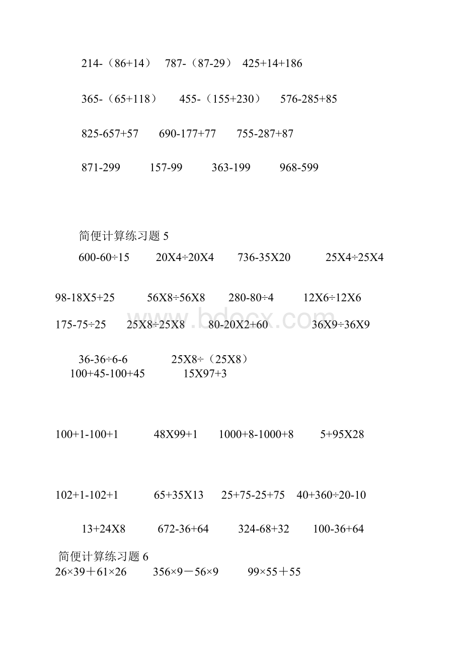 四年级数学下册简便运算专题练习.docx_第3页