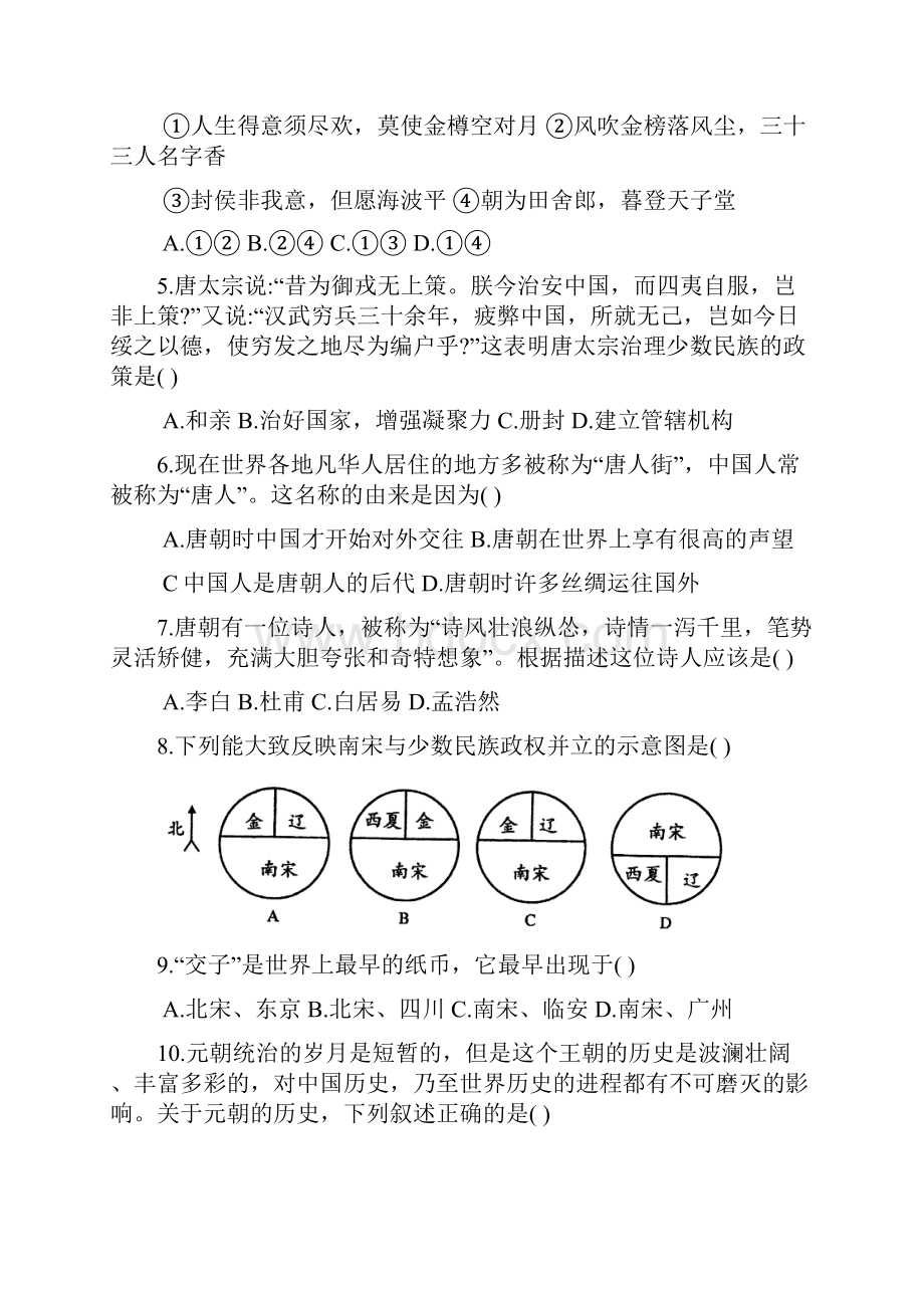 最新初中历史江苏省苏州市学年七年级历史下册期.docx_第2页