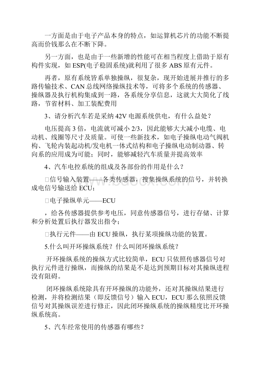 汽车电子习题答案版.docx_第2页