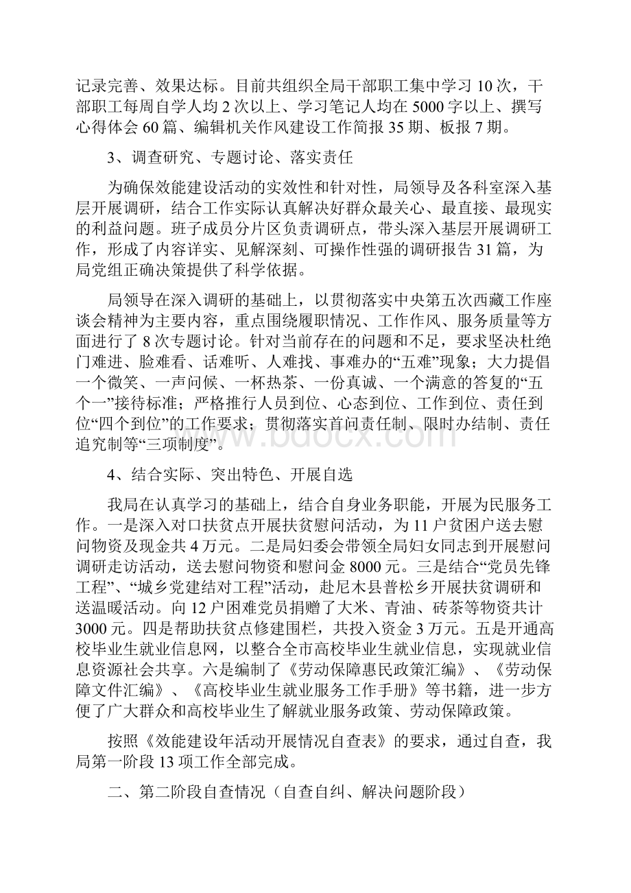 效能建设年自查情况报告.docx_第2页