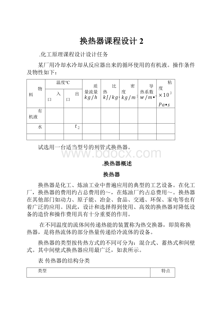 换热器课程设计2.docx