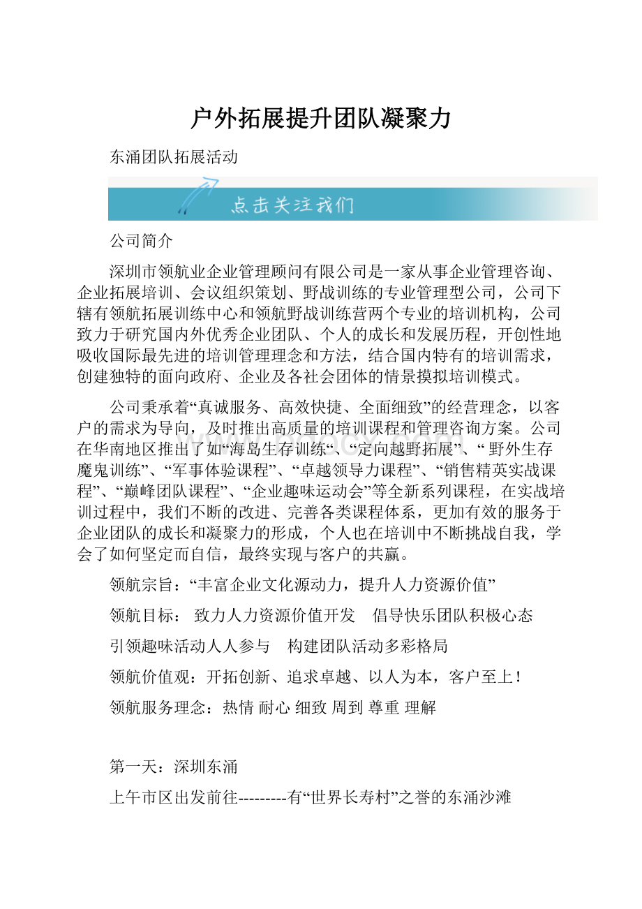 户外拓展提升团队凝聚力.docx_第1页