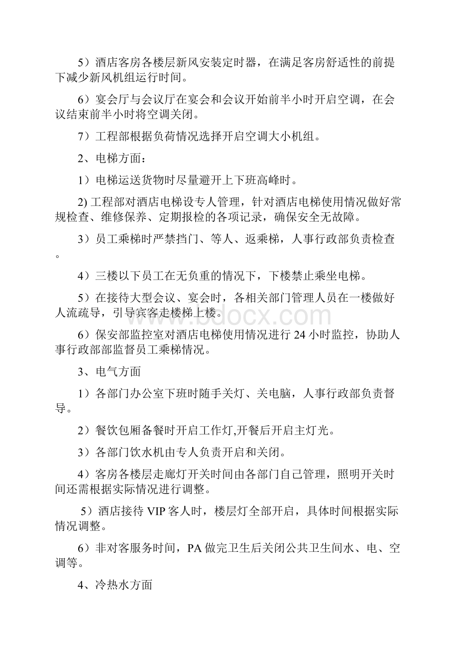 温泉度假酒店节能降耗方案.docx_第2页