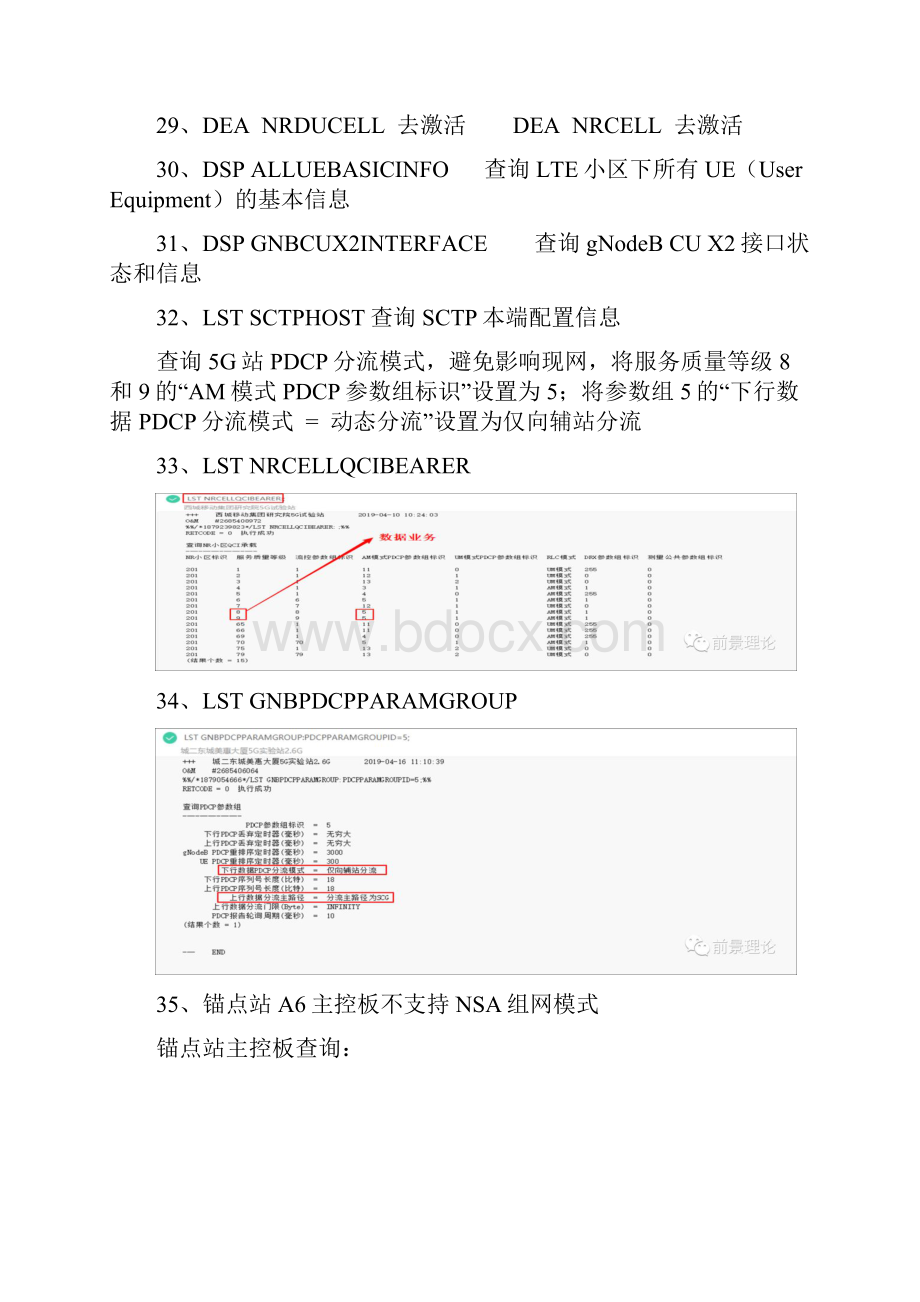 华为5G常用MML命令现场版本.docx_第3页