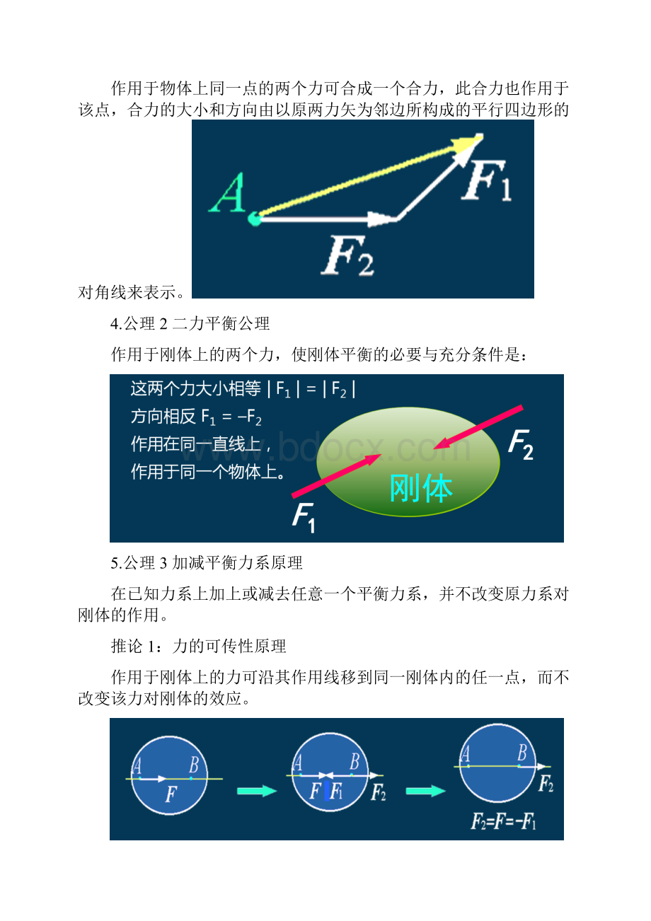 10第三章静力学的基本知识.docx_第2页