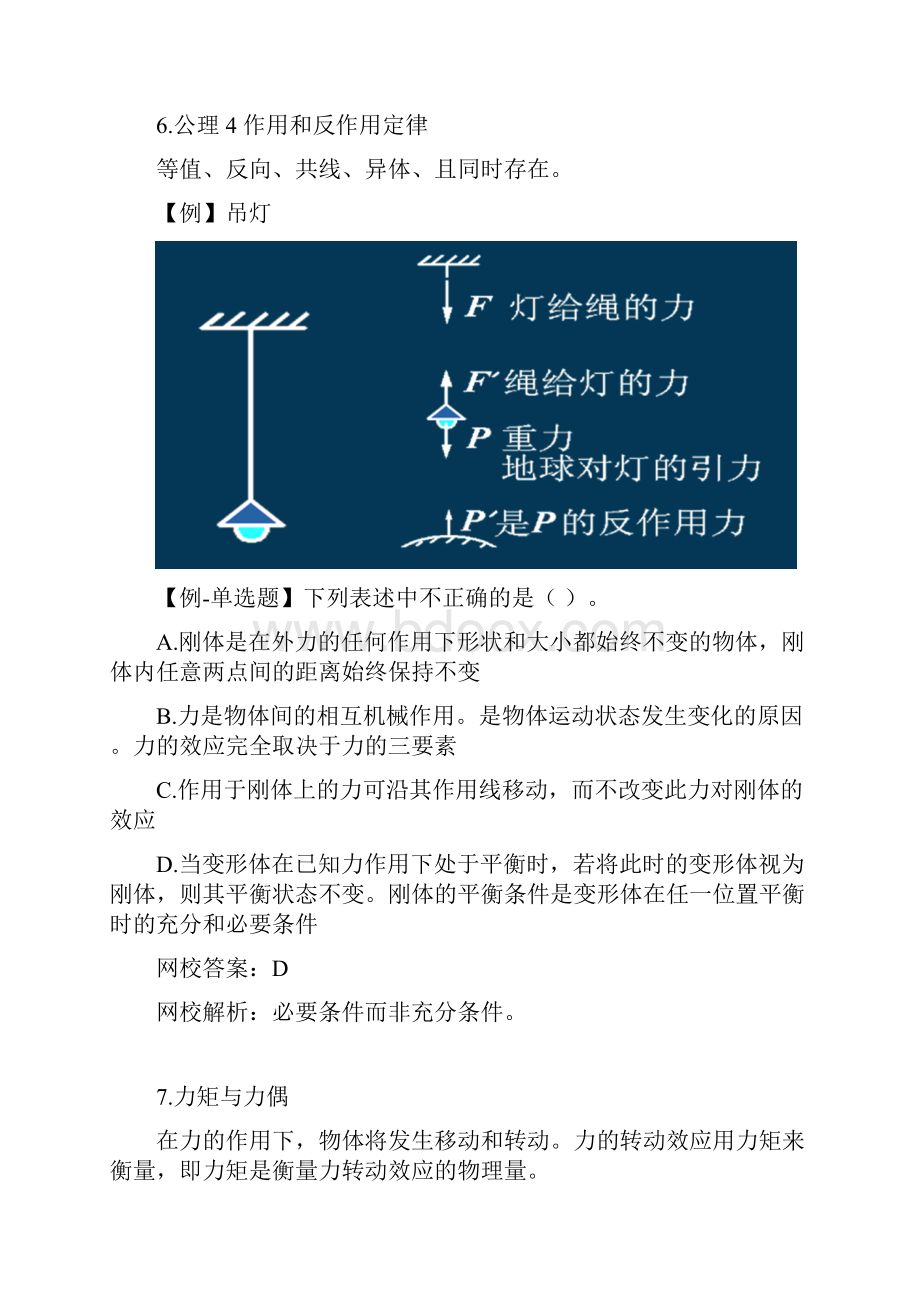 10第三章静力学的基本知识.docx_第3页