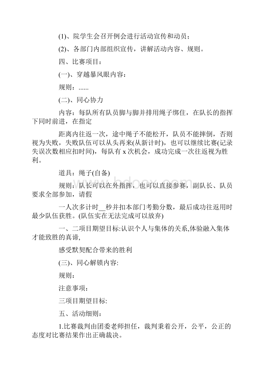 趣味运动会活动方案精选15篇.docx_第2页