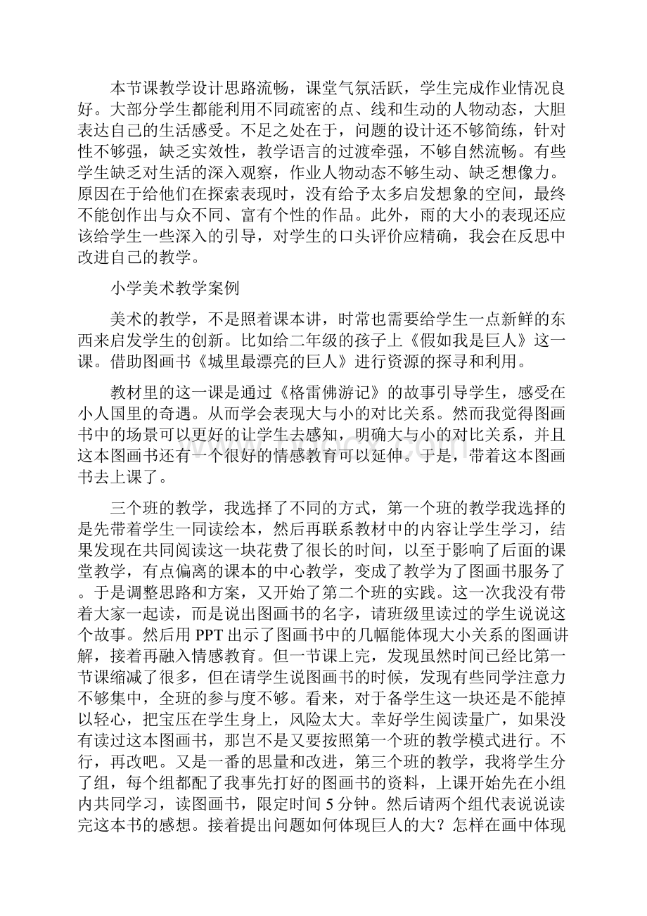 6篇小学美术教学案例合集.docx_第2页