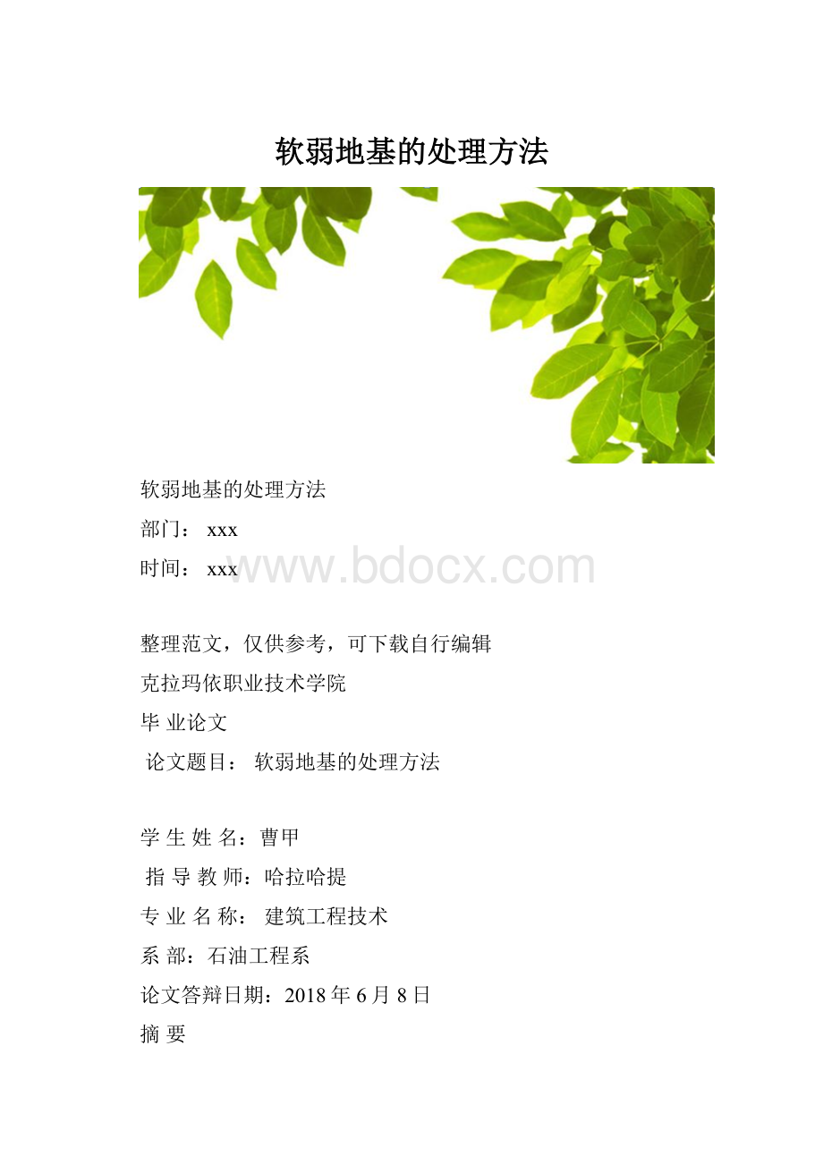 软弱地基的处理方法.docx