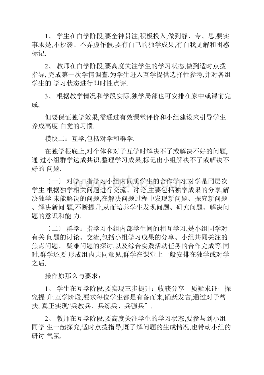 四学本真课堂教学模式解读及操作说明.docx_第3页