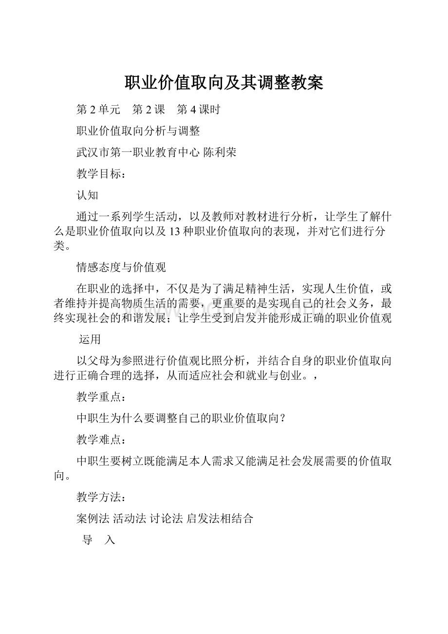 职业价值取向及其调整教案.docx