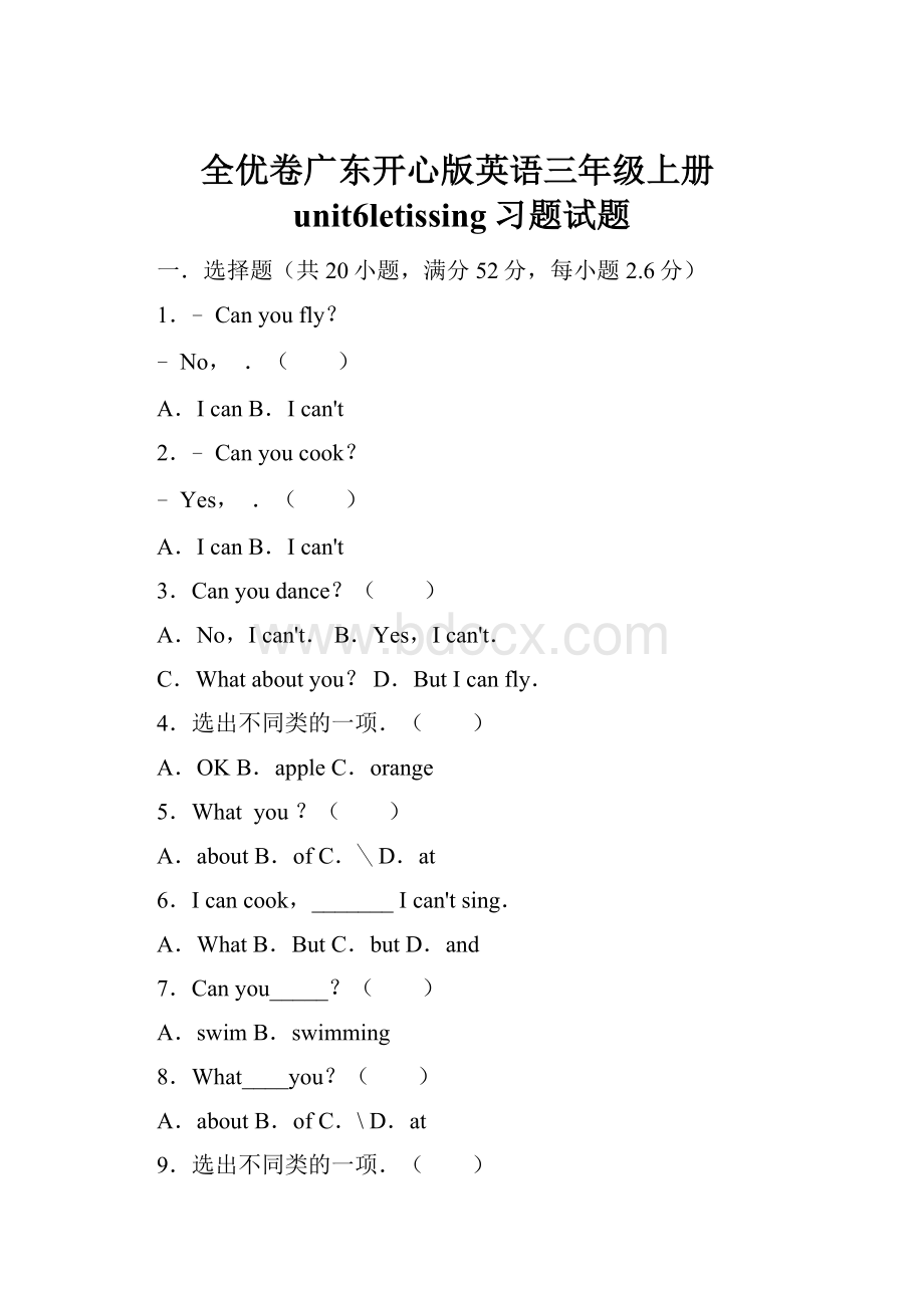 全优卷广东开心版英语三年级上册unit6letissing习题试题.docx_第1页