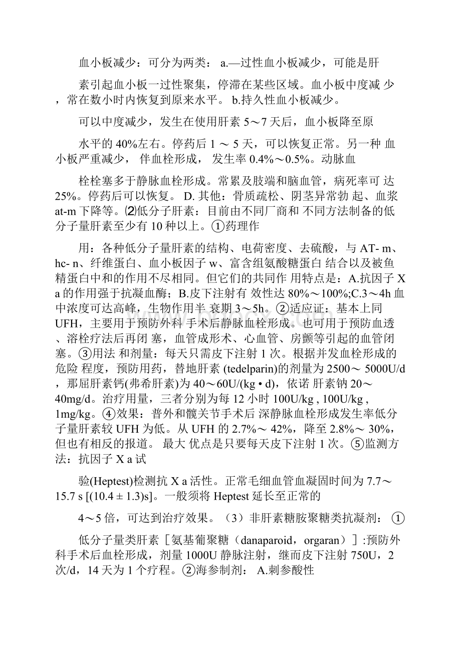 血栓形成的治疗方法血栓形成怎么办血栓形成用药.docx_第3页