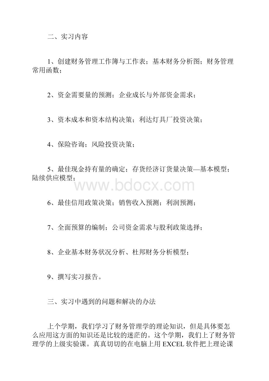 学习财务管理实验excel运用心得.docx_第3页