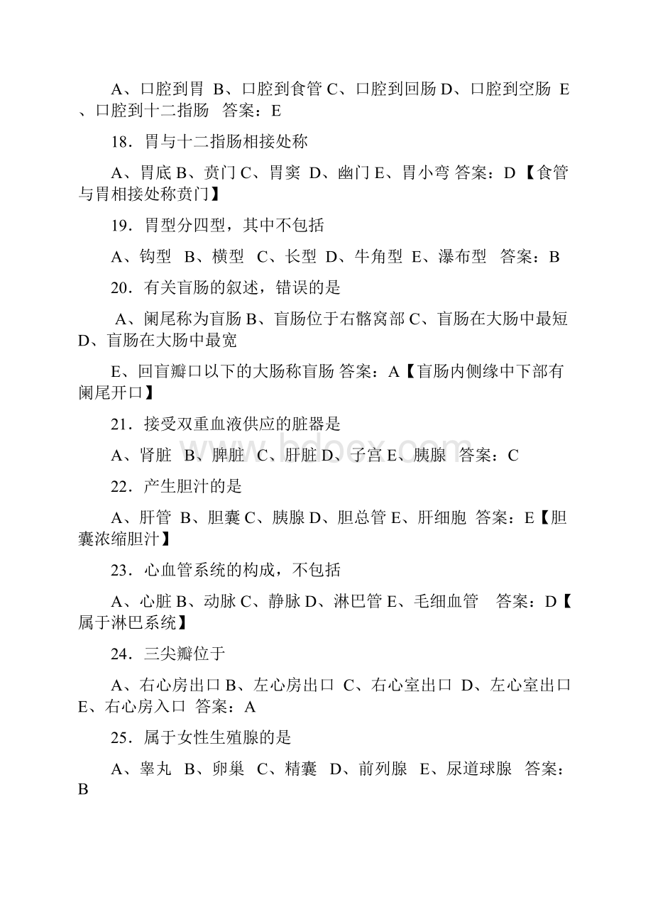 放射技士考试基础知识试题及题解.docx_第3页