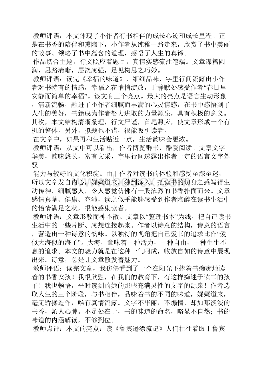 读后感教师评语大全.docx_第2页