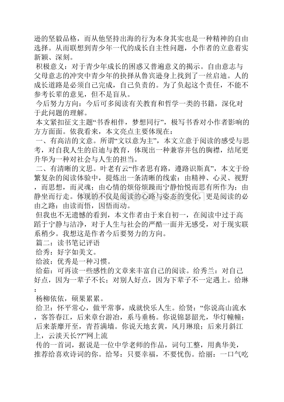 读后感教师评语大全.docx_第3页