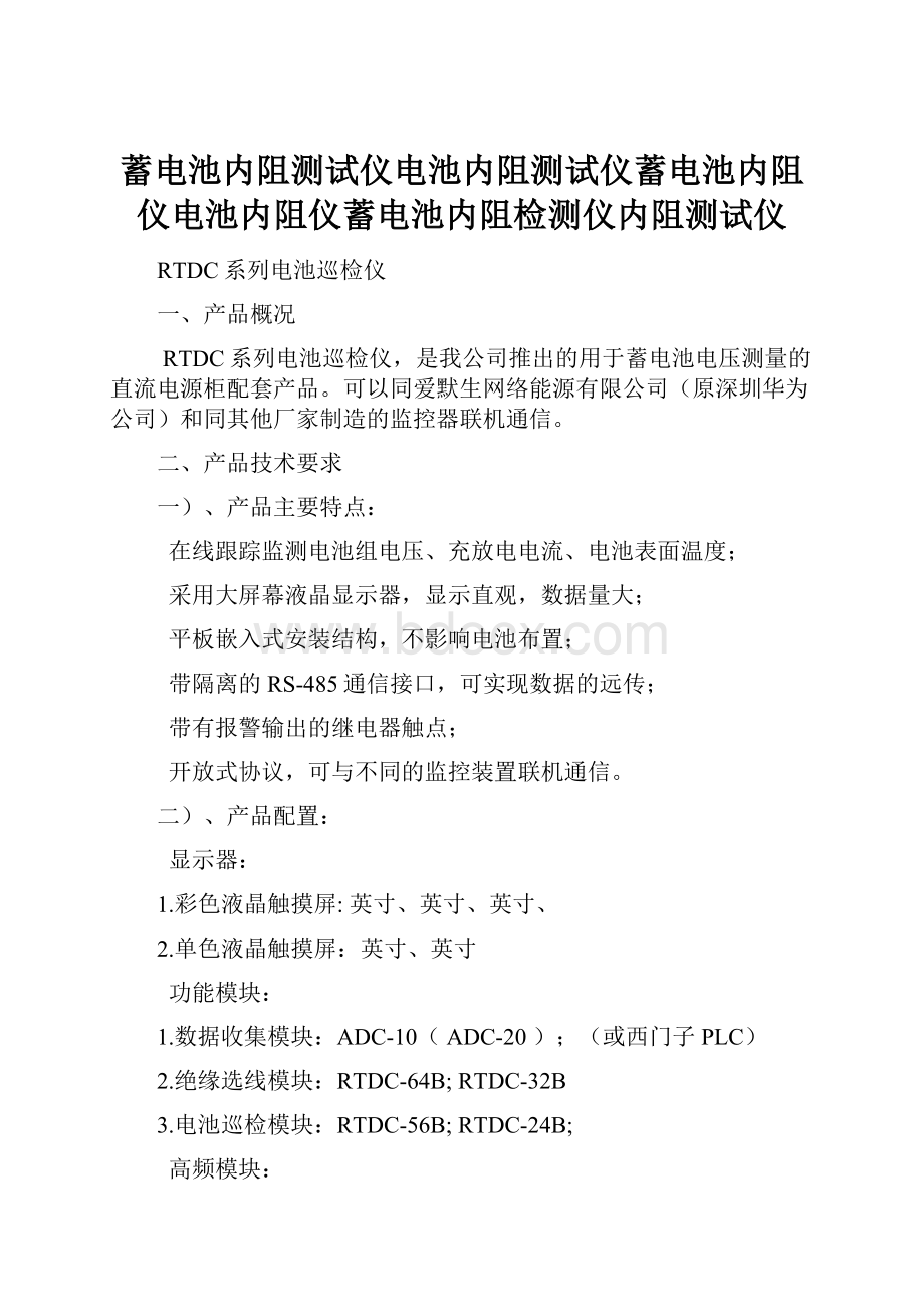 蓄电池内阻测试仪电池内阻测试仪蓄电池内阻仪电池内阻仪蓄电池内阻检测仪内阻测试仪.docx