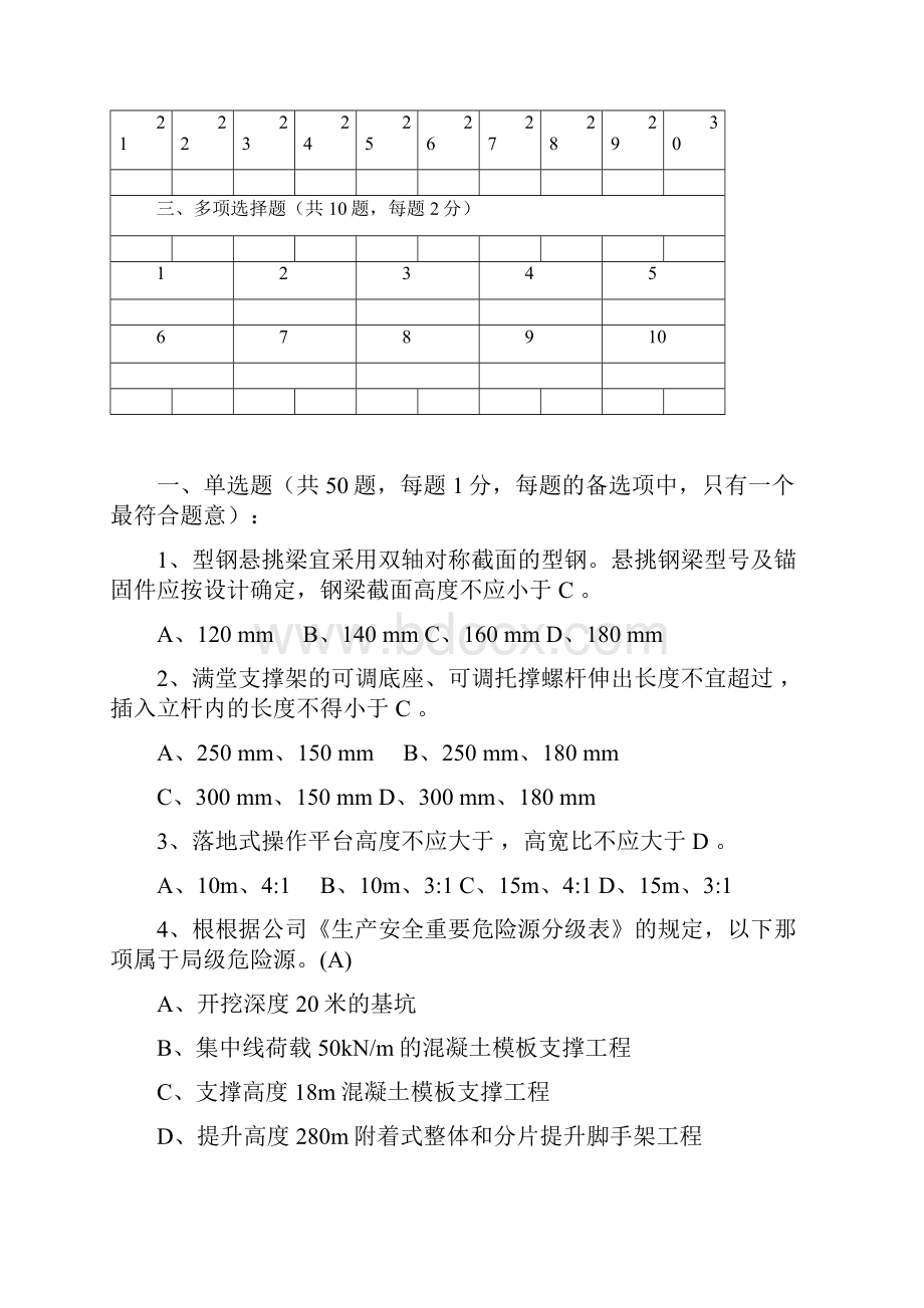 B卷考试试题卷已答.docx_第2页