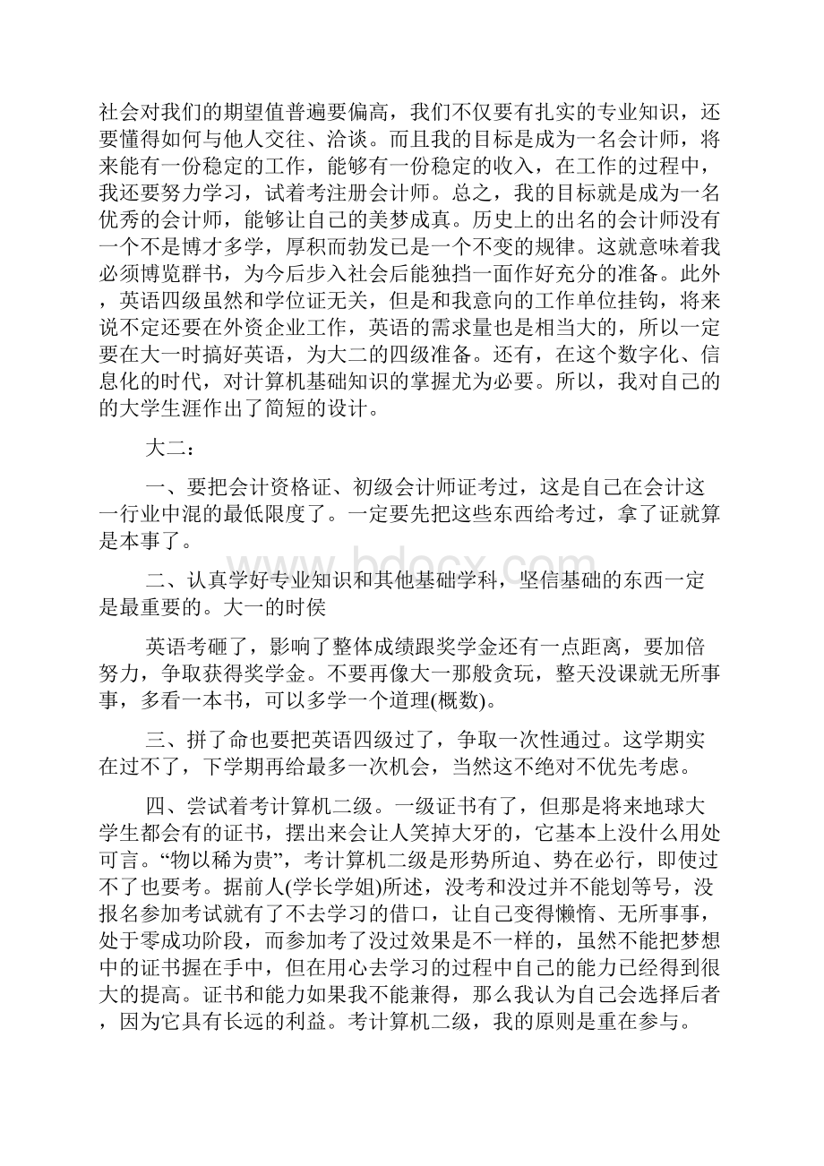 大学生个人计划书500字以上.docx_第3页