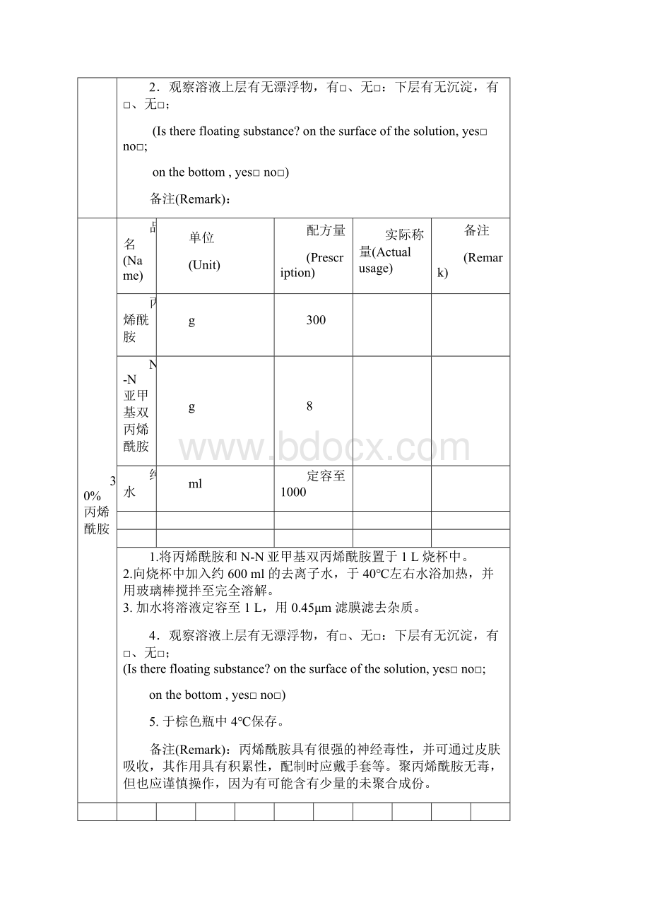 电泳相关溶液配制.docx_第2页