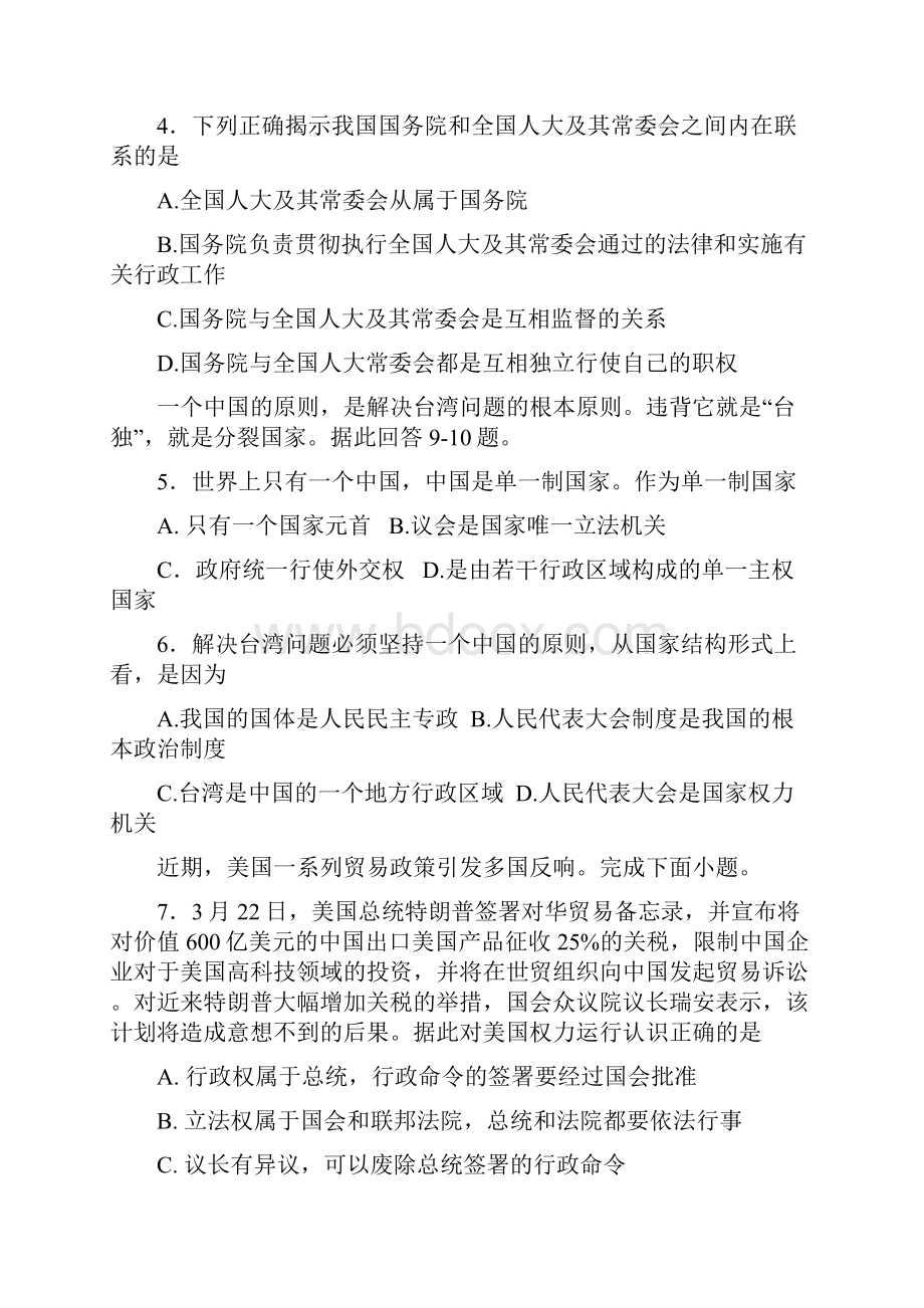 国家和国际组织常识题.docx_第2页