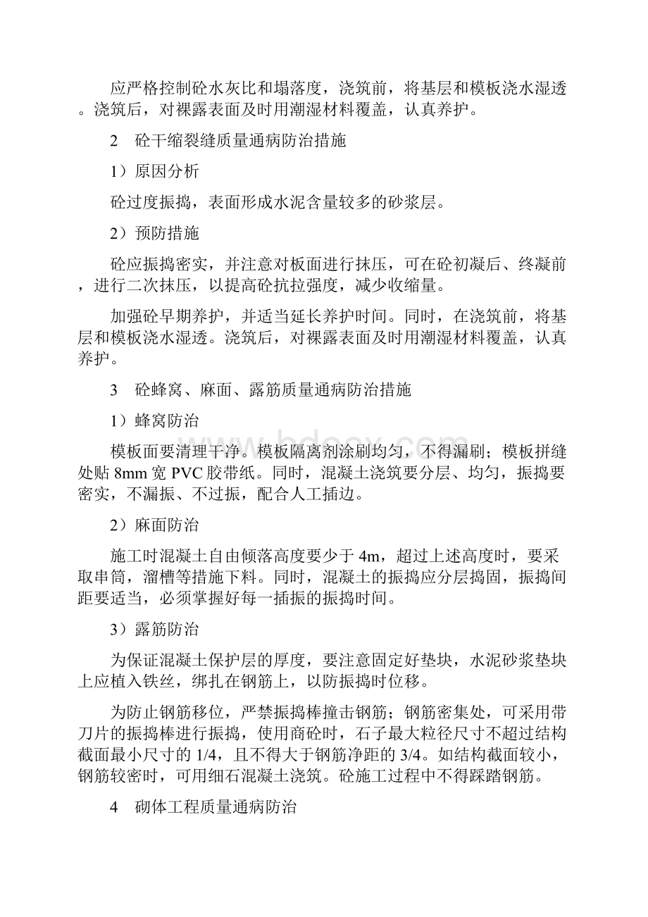 常见质量通病防治专项施工方案.docx_第3页