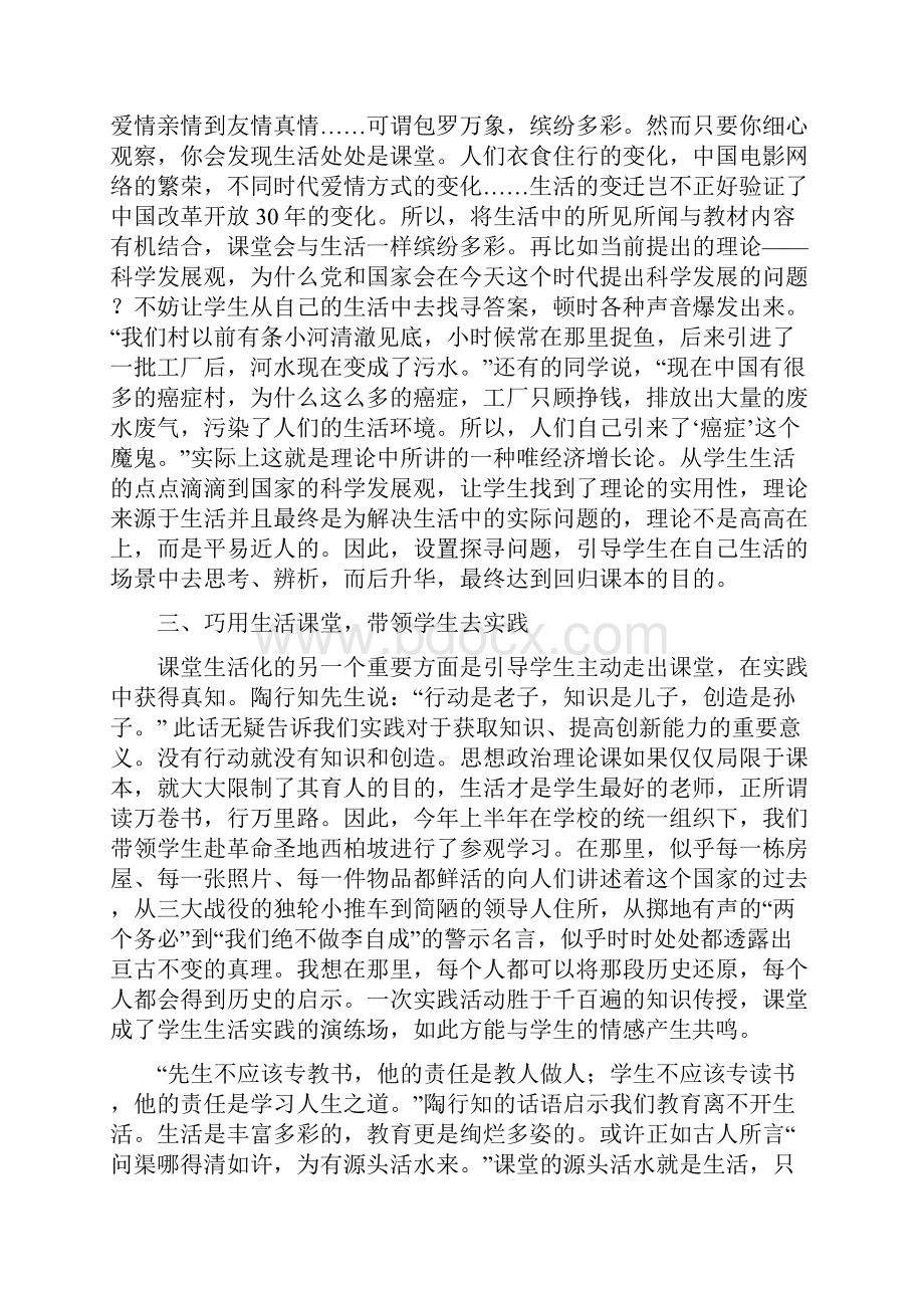 让生活走进政治课堂.docx_第2页