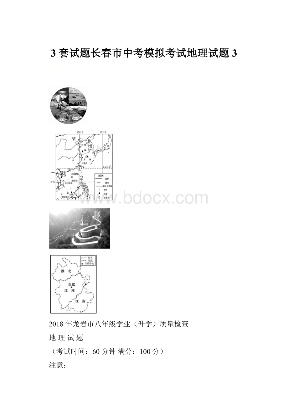 3套试题长春市中考模拟考试地理试题3.docx