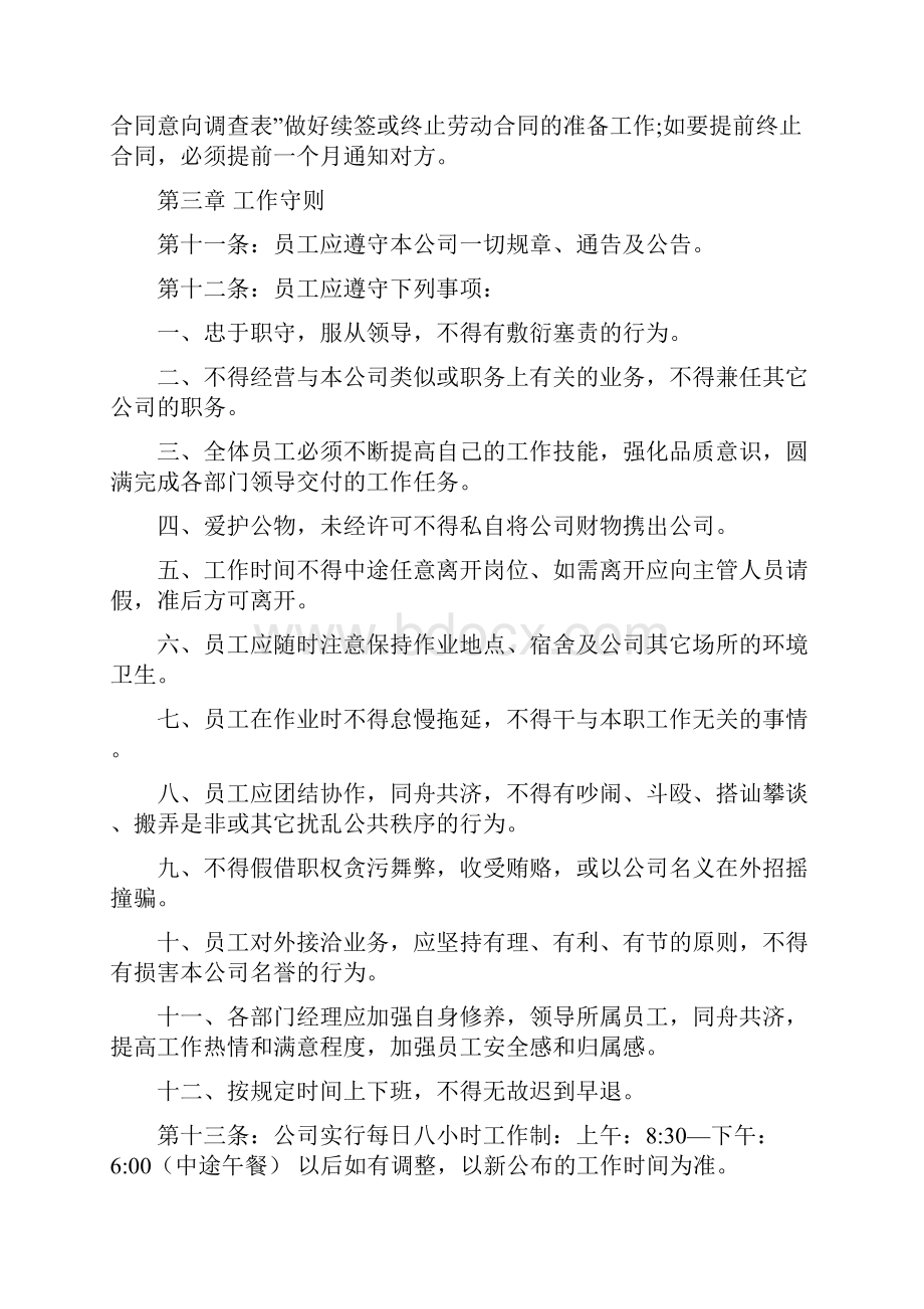 医药销售企业人事管理制度.docx_第3页