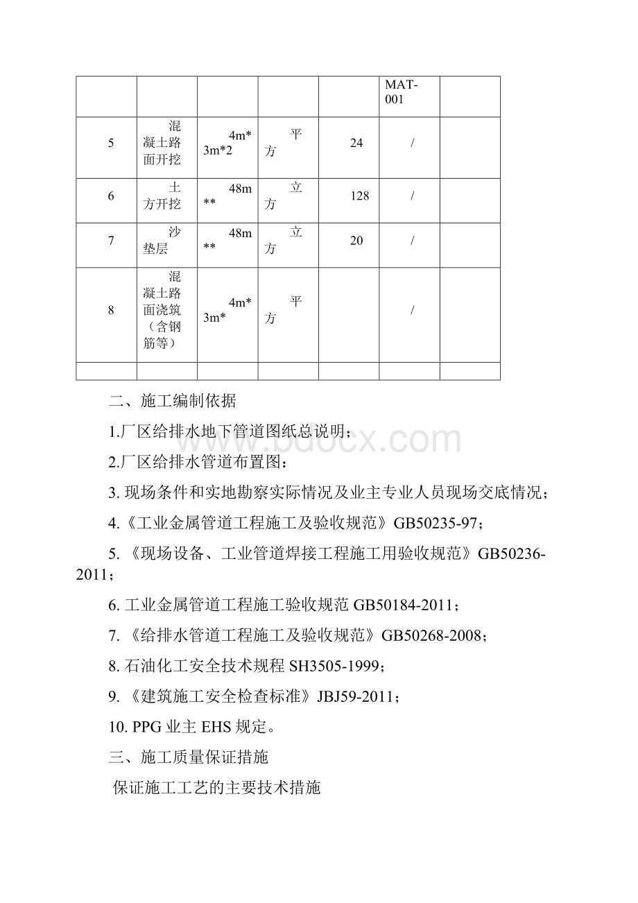 厂区地下管线施工方案.docx_第3页