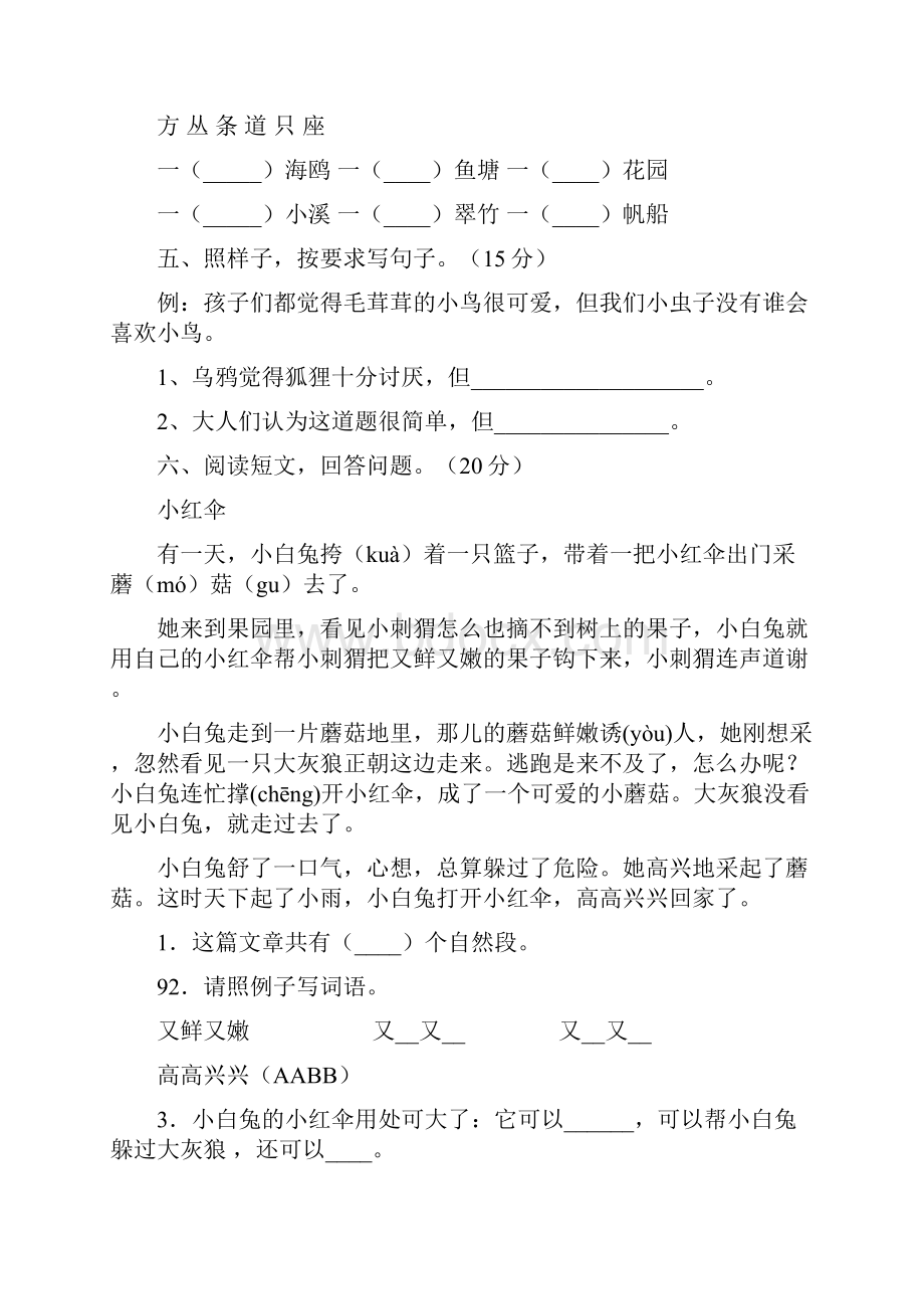 最新部编版二年级语文上册二单元检测及答案三套.docx_第3页