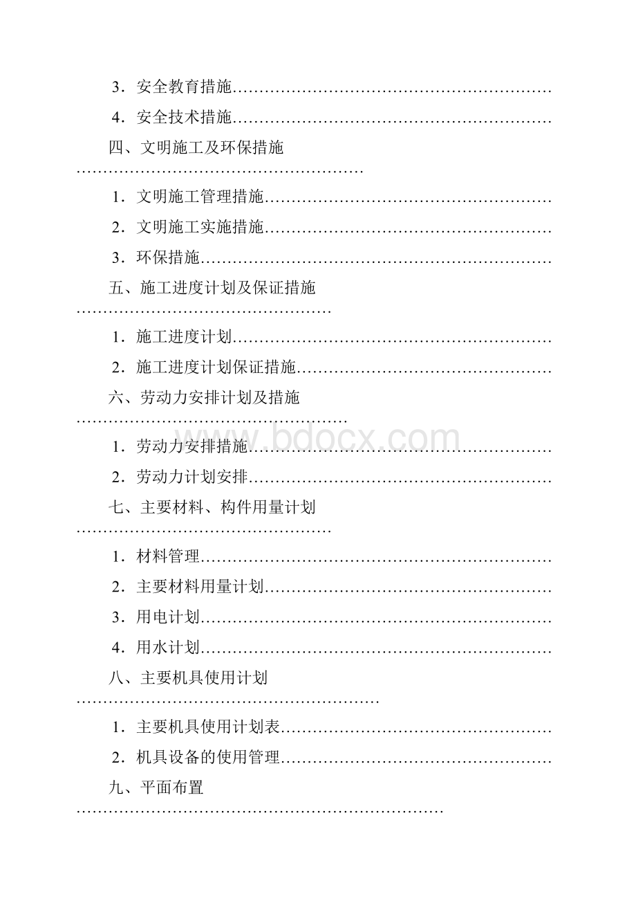 张家界碧桂园凤凰酒店桩基工程施工组织设计.docx_第2页