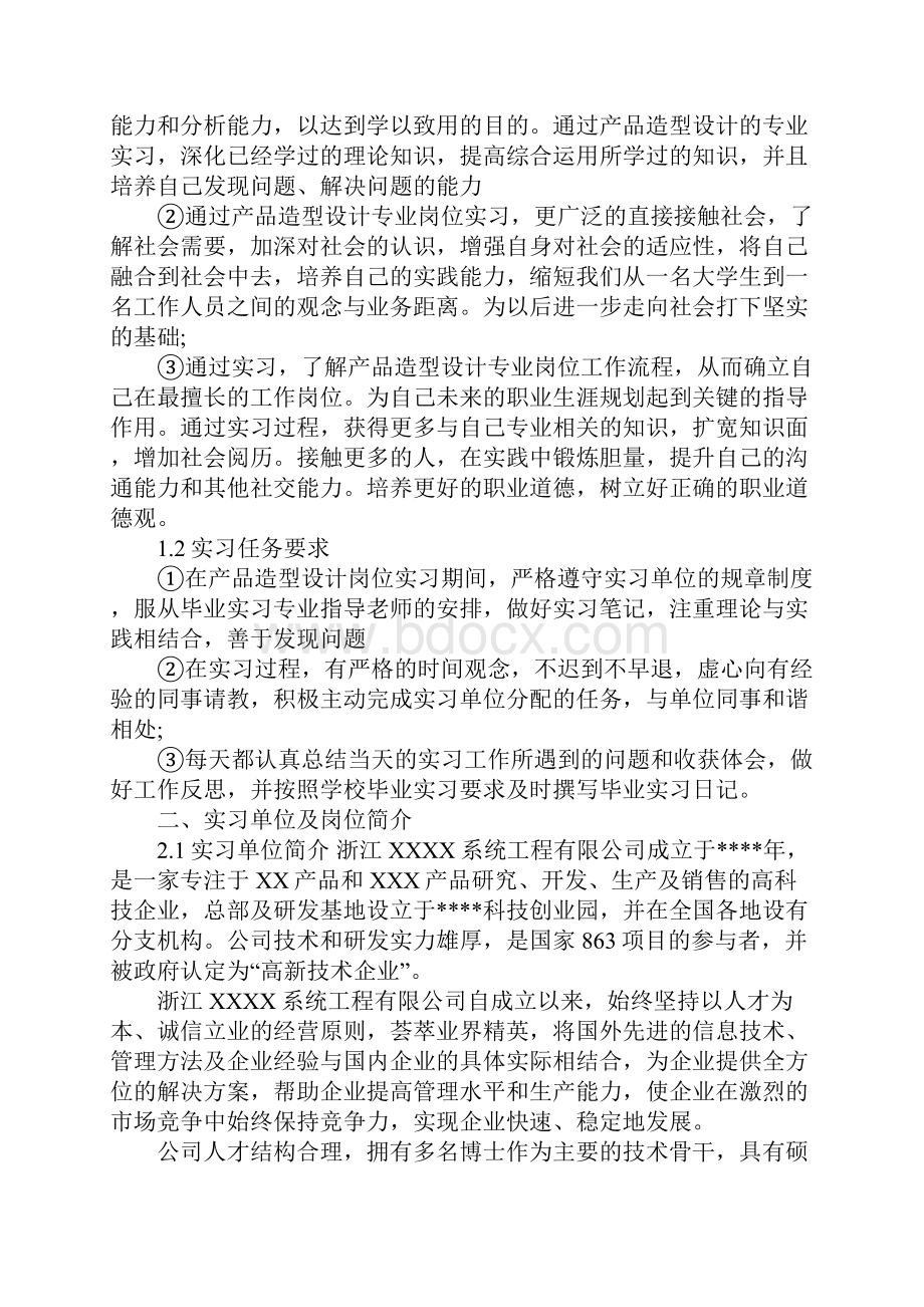 产品设计实习报告热门推送范文五篇.docx_第2页