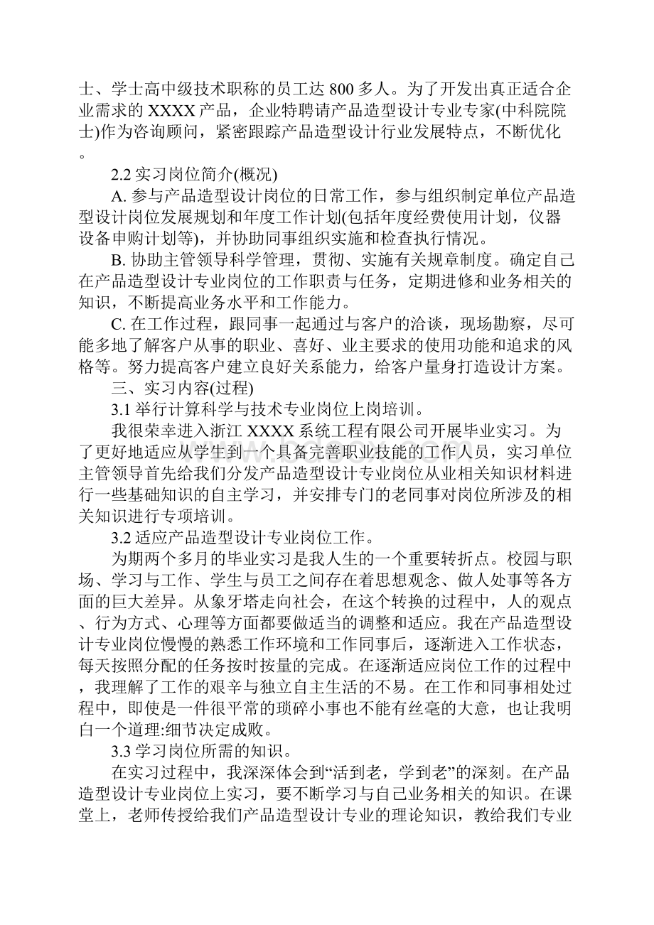 产品设计实习报告热门推送范文五篇.docx_第3页