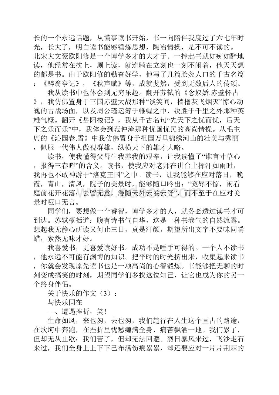 关于快乐的作文共30篇.docx_第2页