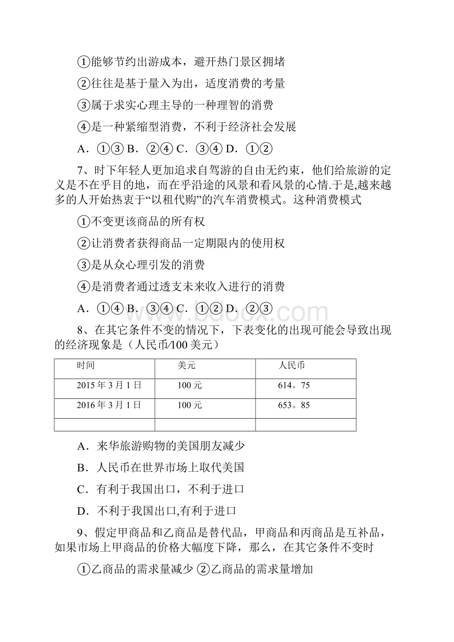 内蒙古包头市高一政治上学期期中试题整理.docx_第3页