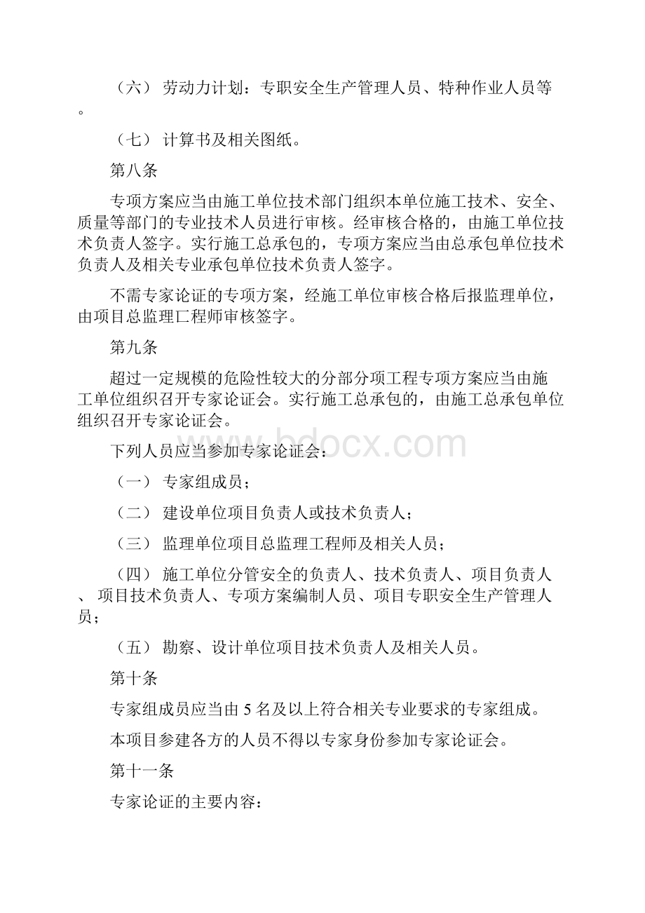 《超过一定规模的危险性较大的分部分项工程安全管理办法》资料.docx_第3页