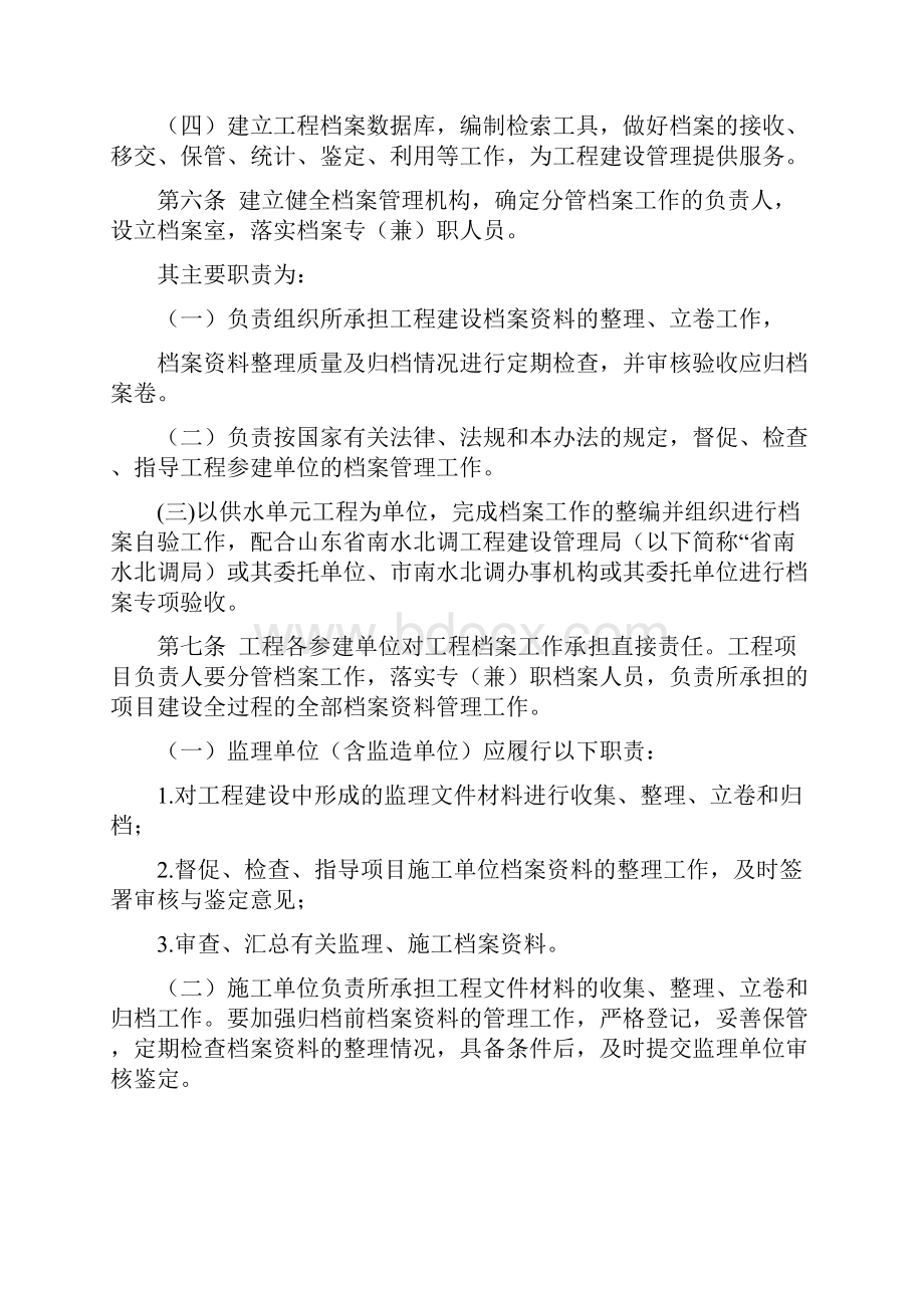 南水北调续建配套工程档案管理规定.docx_第3页