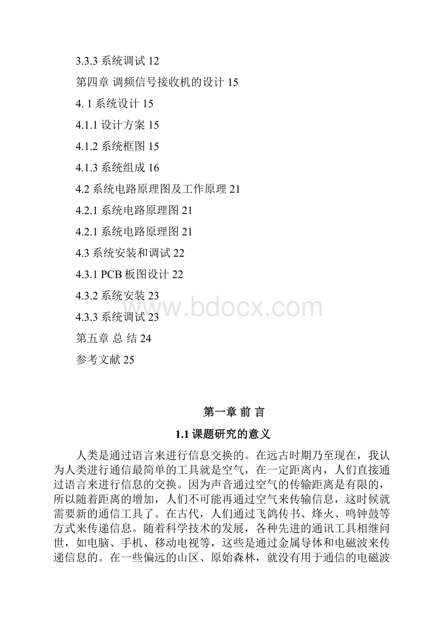 调频信号发射机与接收机的设计大学学位论文.docx_第3页